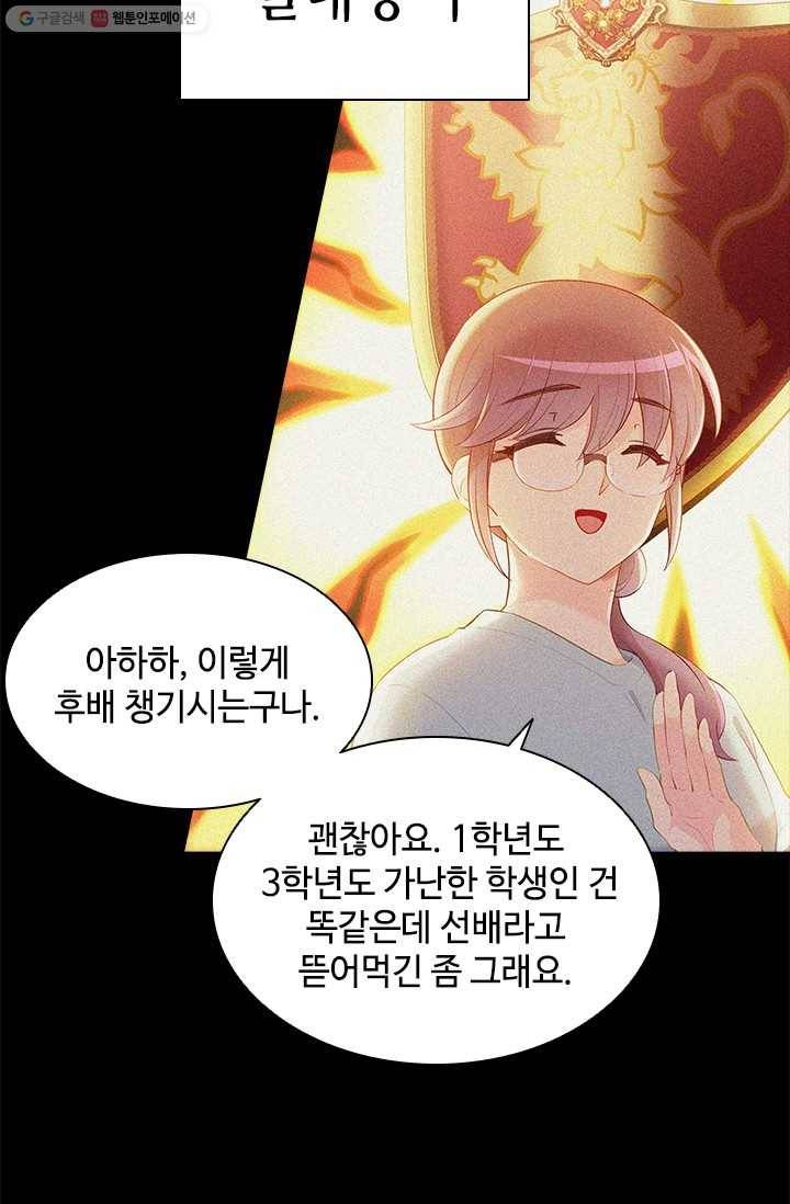 여신의 취향 64화 13