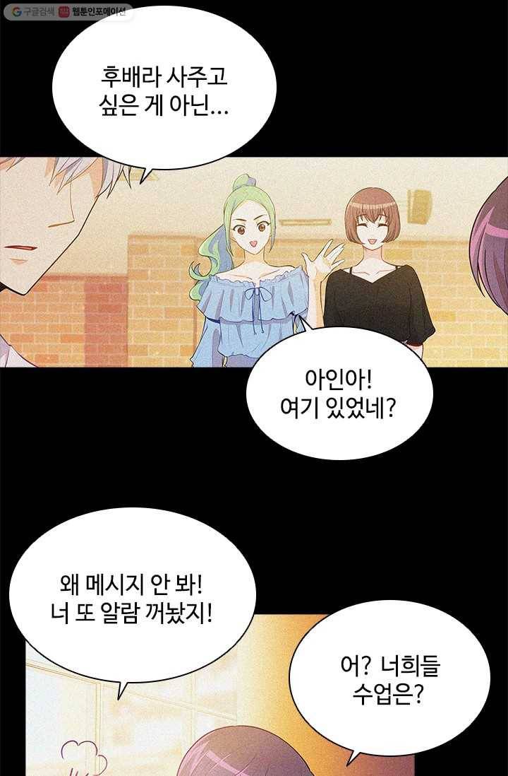 여신의 취향 64화 14
