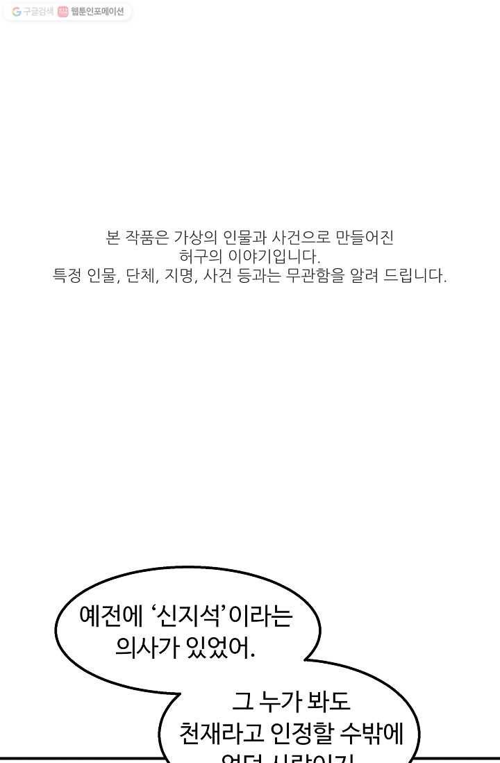 천재 의사 이무진 28화 1