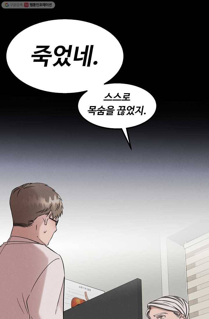 천재 의사 이무진 28화 4