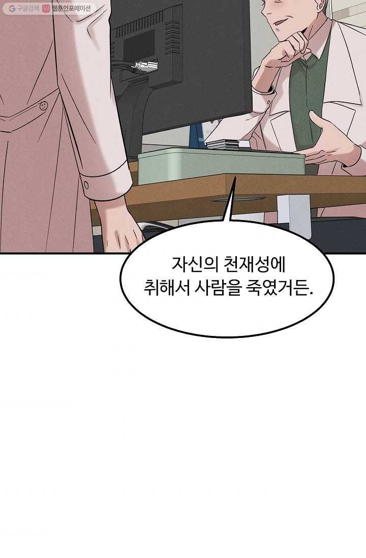 천재 의사 이무진 28화 5