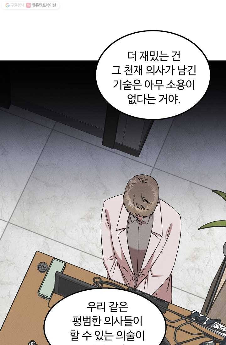 천재 의사 이무진 28화 9
