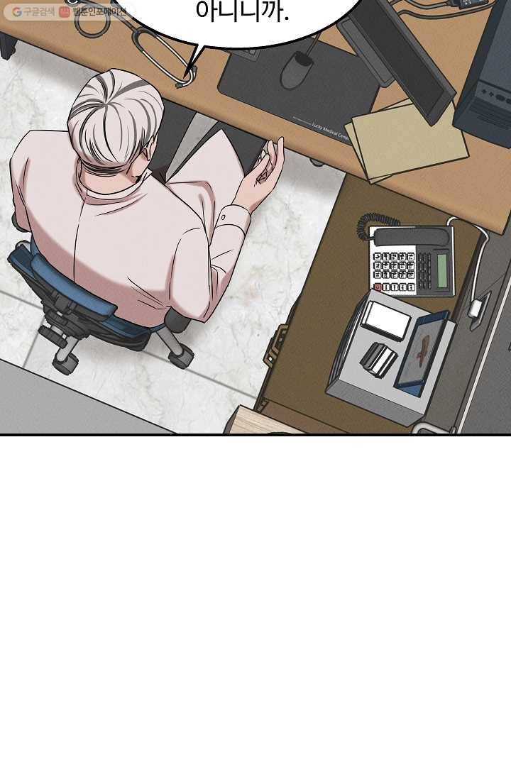 천재 의사 이무진 28화 10