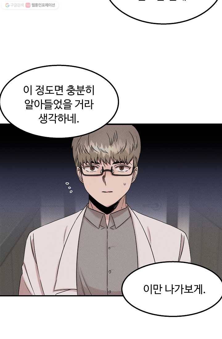 천재 의사 이무진 28화 12