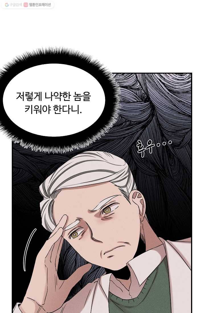 천재 의사 이무진 28화 15