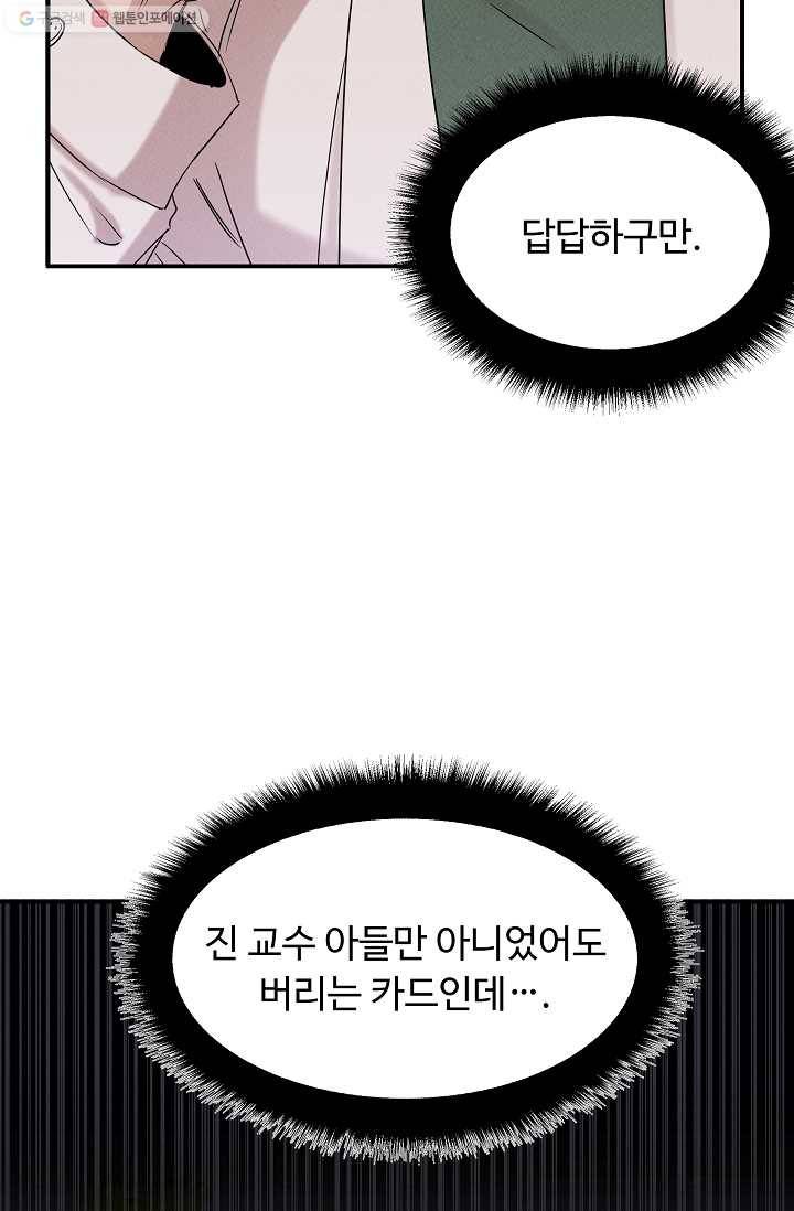 천재 의사 이무진 28화 16