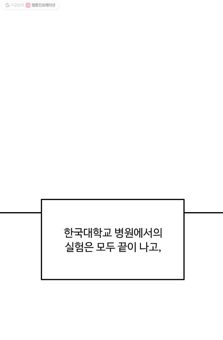 천재 의사 이무진 28화 18