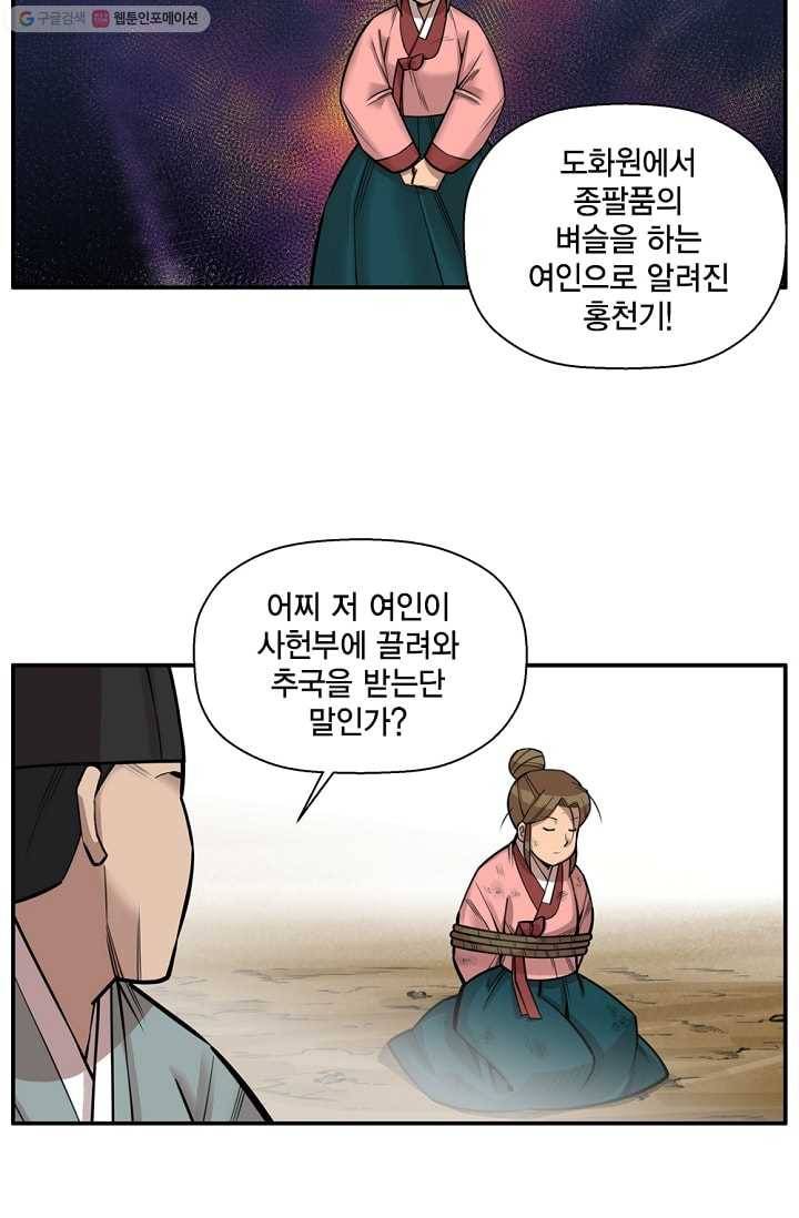 화사 홍천기 1화 6