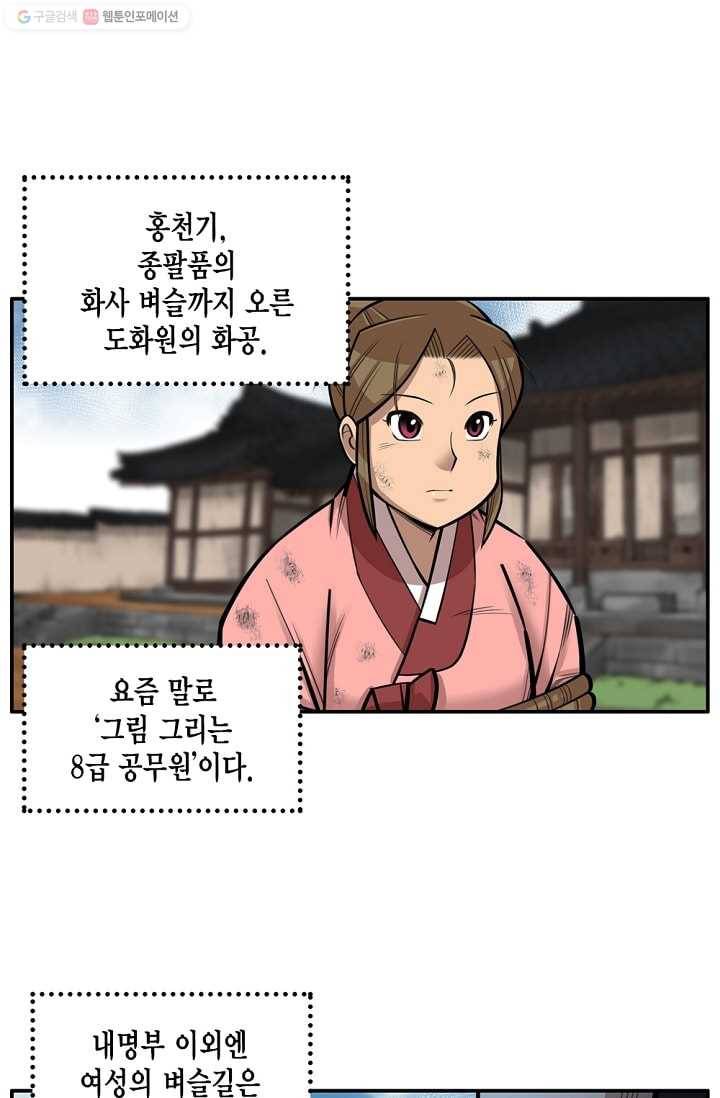 화사 홍천기 1화 7