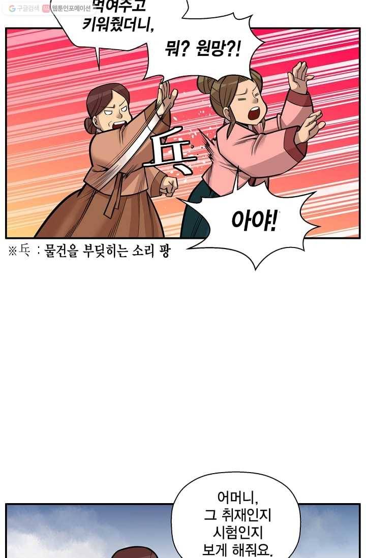 화사 홍천기 1화 16