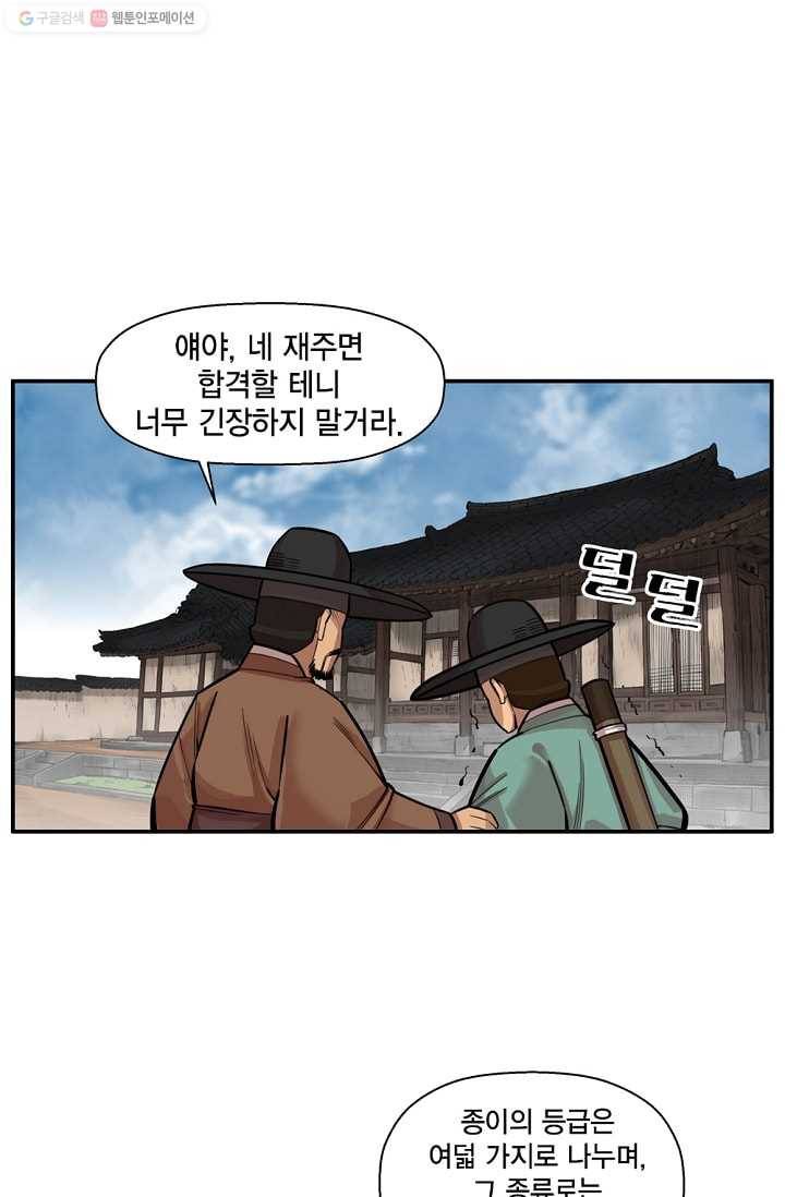 화사 홍천기 1화 23