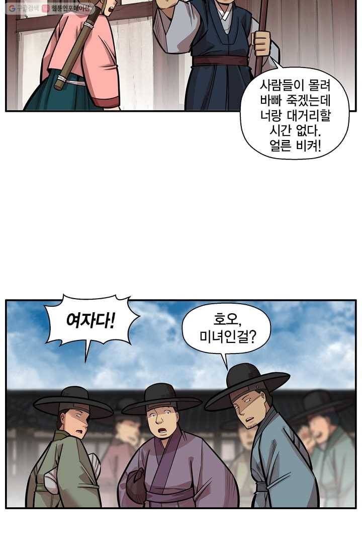 화사 홍천기 1화 27