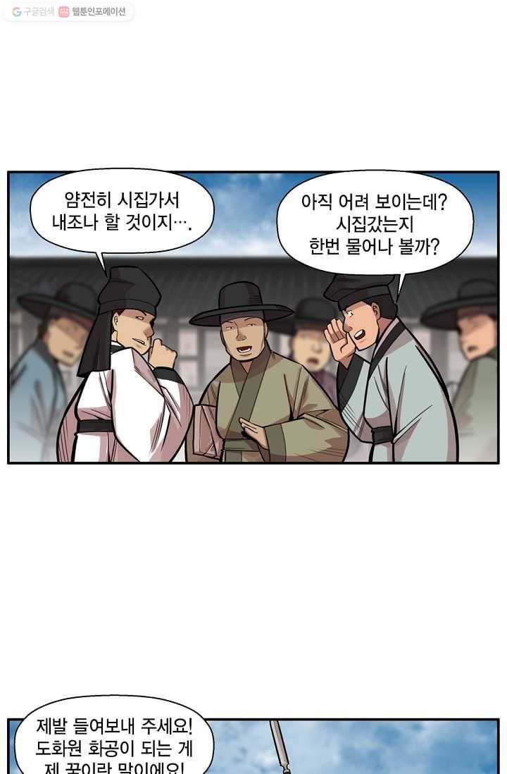 화사 홍천기 1화 28