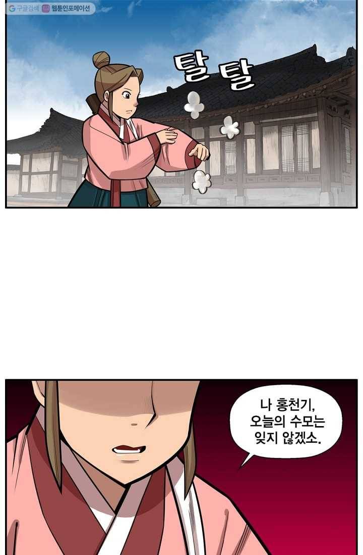 화사 홍천기 1화 32