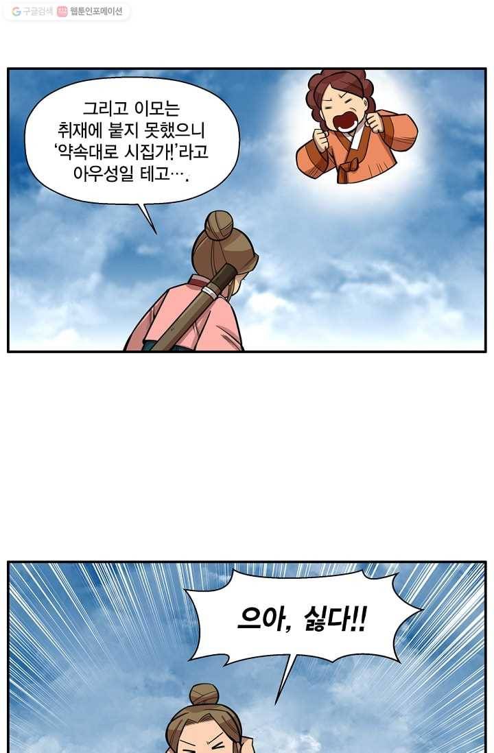 화사 홍천기 1화 37