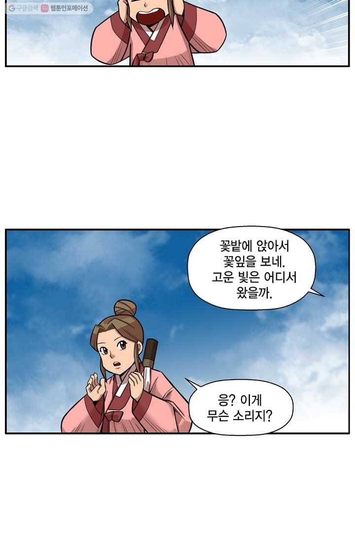 화사 홍천기 1화 38