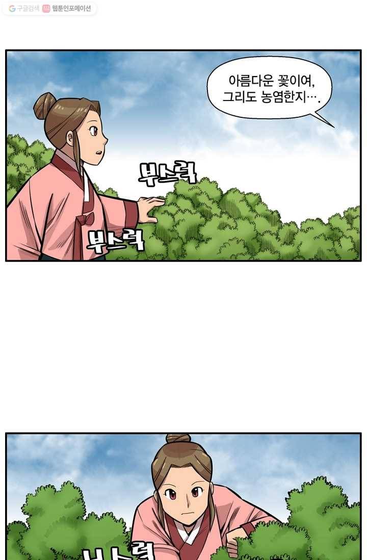 화사 홍천기 1화 39