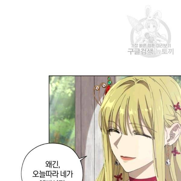 황녀, 반역자를 각인시키다 7화 8
