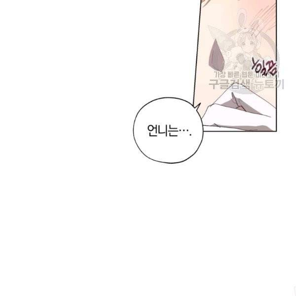 황녀, 반역자를 각인시키다 7화 11