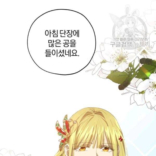 황녀, 반역자를 각인시키다 7화 12