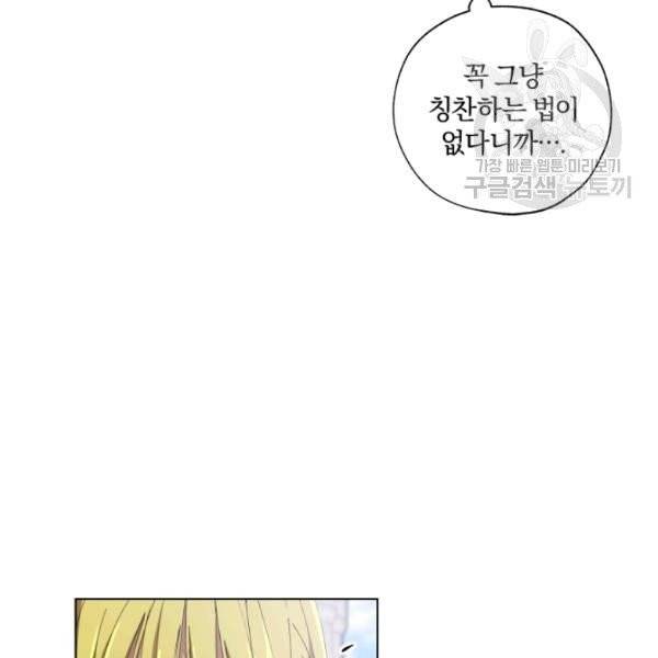 황녀, 반역자를 각인시키다 7화 16