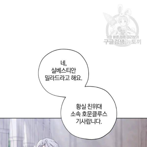 황녀, 반역자를 각인시키다 7화 21