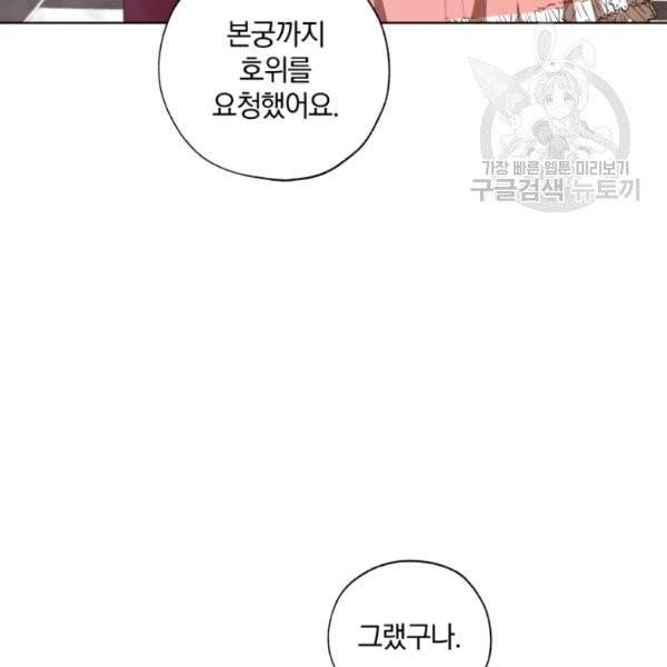 황녀, 반역자를 각인시키다 7화 23