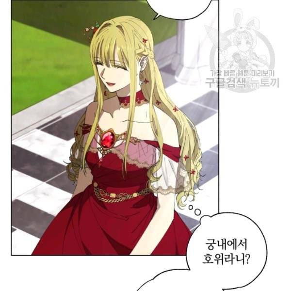 황녀, 반역자를 각인시키다 7화 24