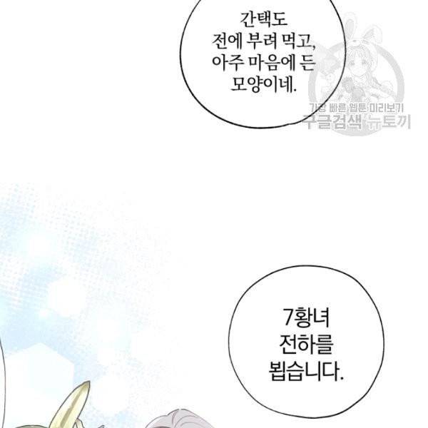 황녀, 반역자를 각인시키다 7화 25