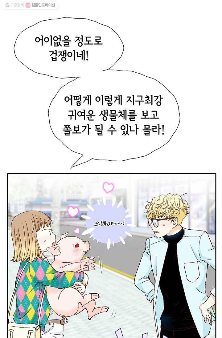 사랑의 순간 9화 이상한 날 2