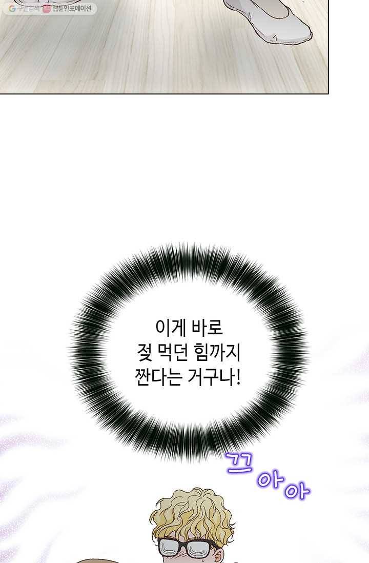 사랑의 순간 9화 이상한 날 5