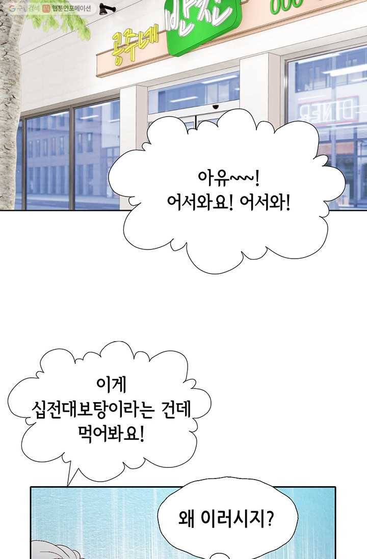 사랑의 순간 9화 이상한 날 16