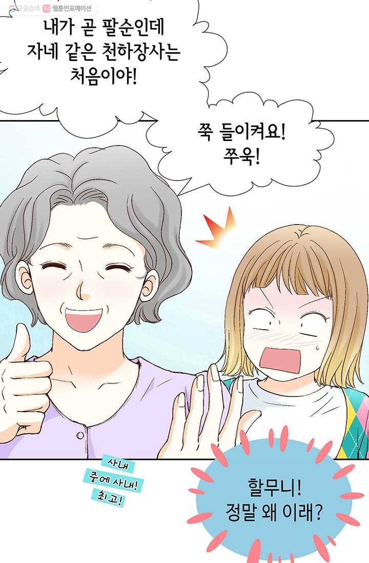 사랑의 순간 9화 이상한 날 18