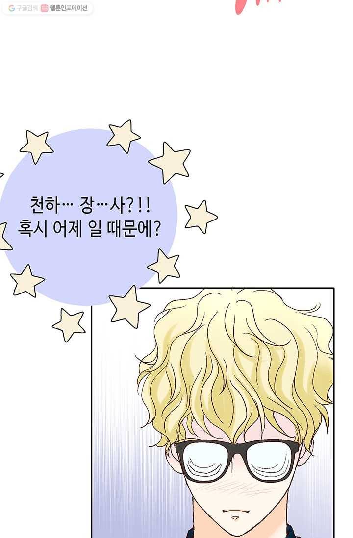 사랑의 순간 9화 이상한 날 19