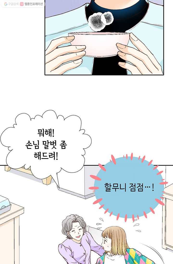 사랑의 순간 9화 이상한 날 20