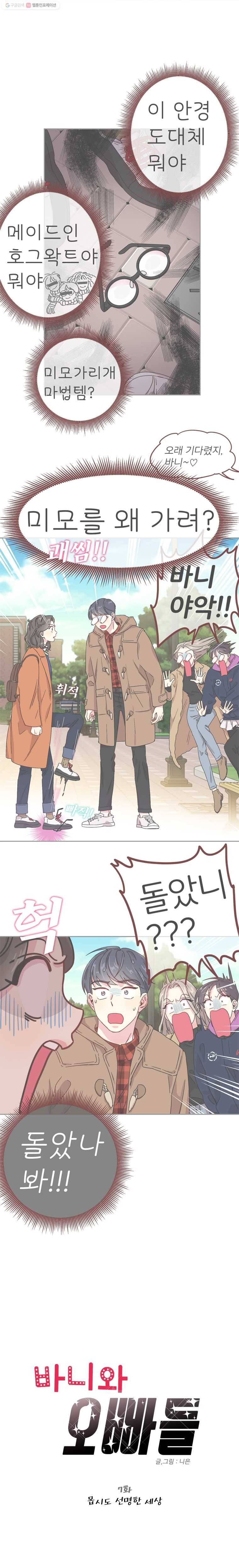 바니와 오빠들 7화 몹시도 선명한 세상 1