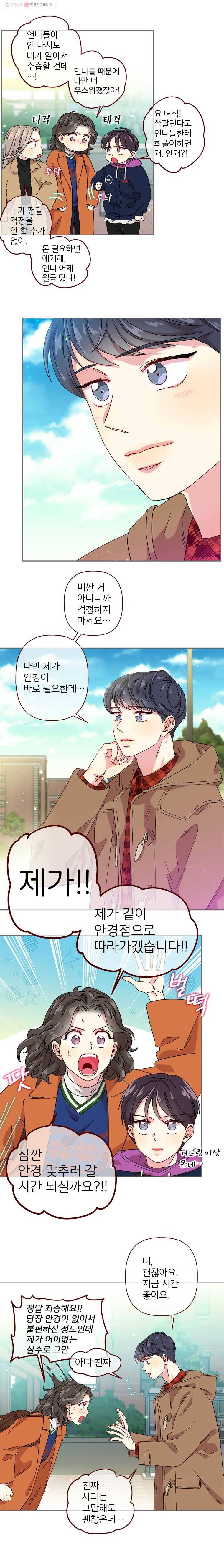 바니와 오빠들 7화 몹시도 선명한 세상 3
