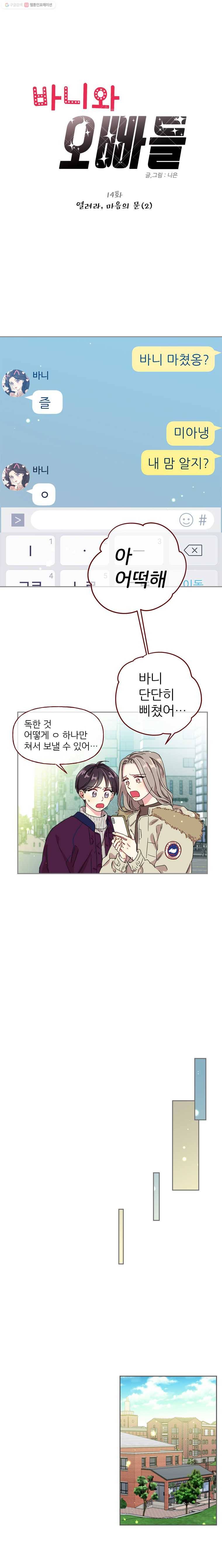 바니와 오빠들 14화 열려라, 마음의 문(2) 1
