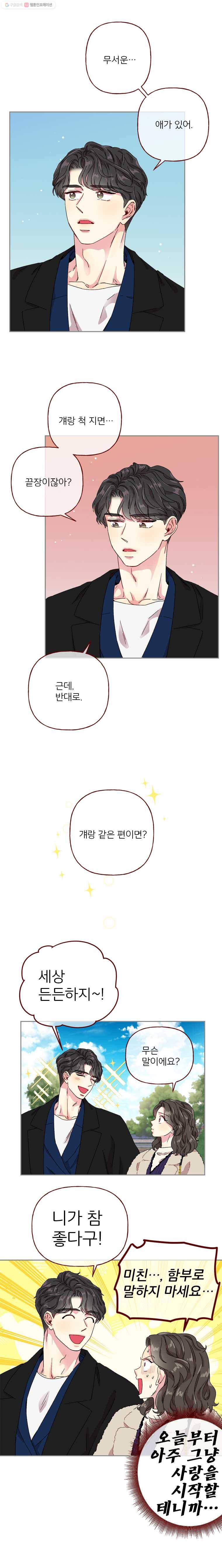 바니와 오빠들 14화 열려라, 마음의 문(2) 2