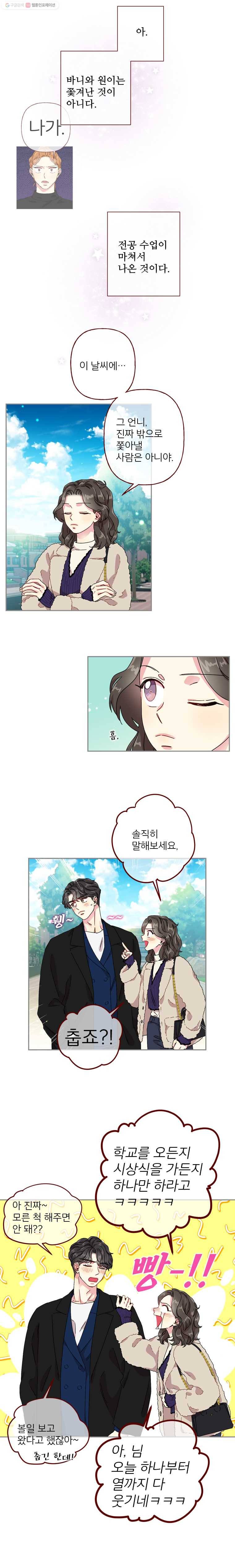 바니와 오빠들 14화 열려라, 마음의 문(2) 3