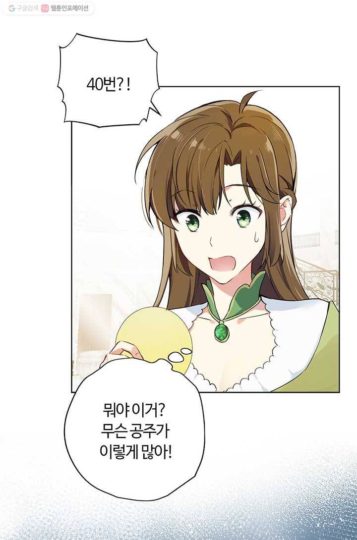 공주전쟁 2화 3