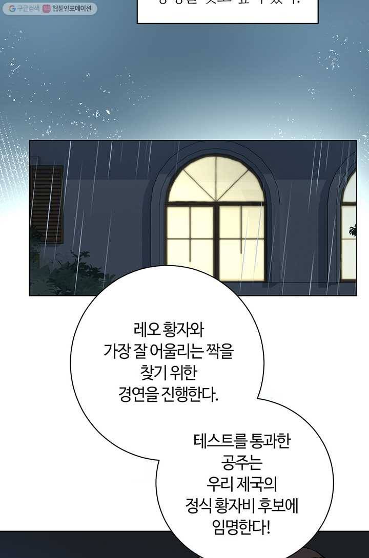공주전쟁 2화 5