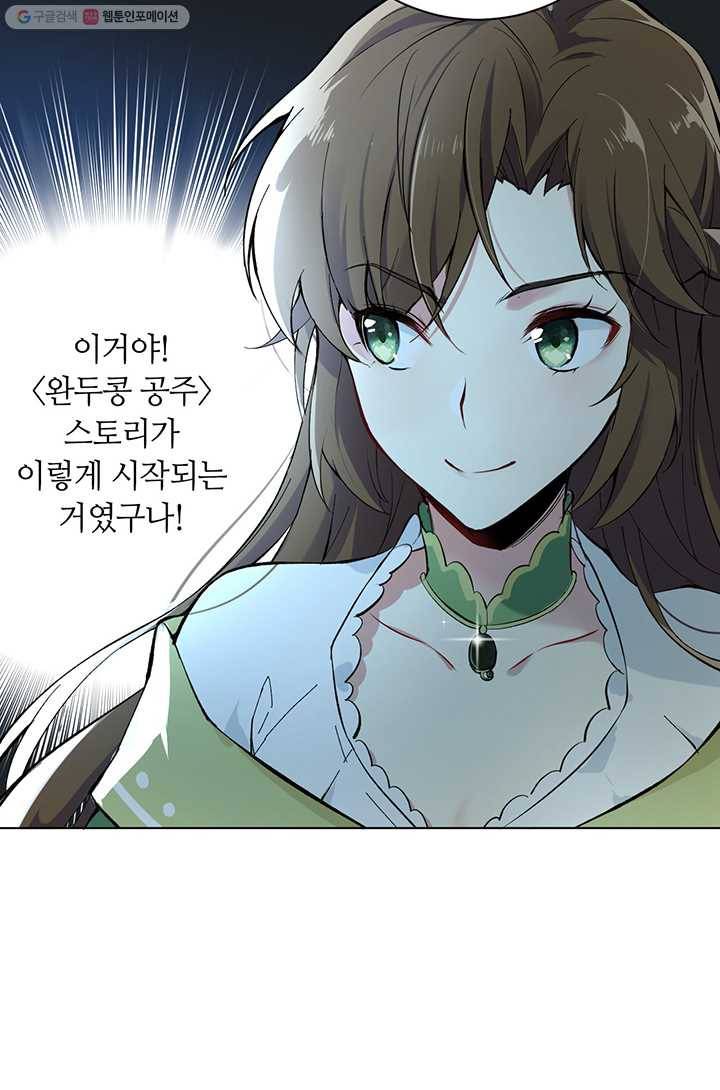 공주전쟁 2화 6