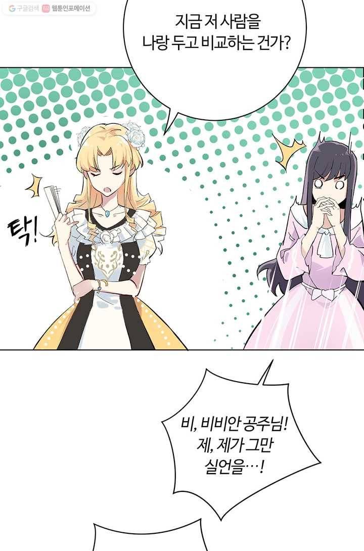 공주전쟁 2화 19