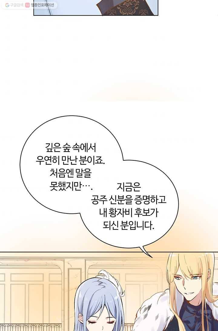 공주전쟁 2화 31