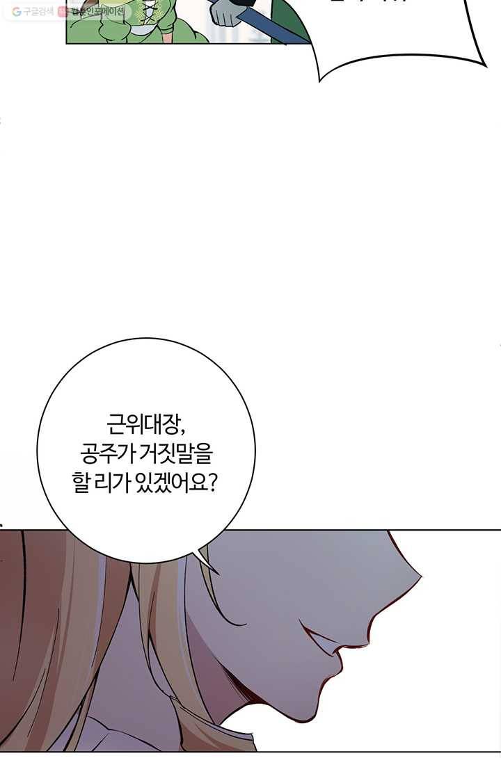 공주전쟁 2화 48