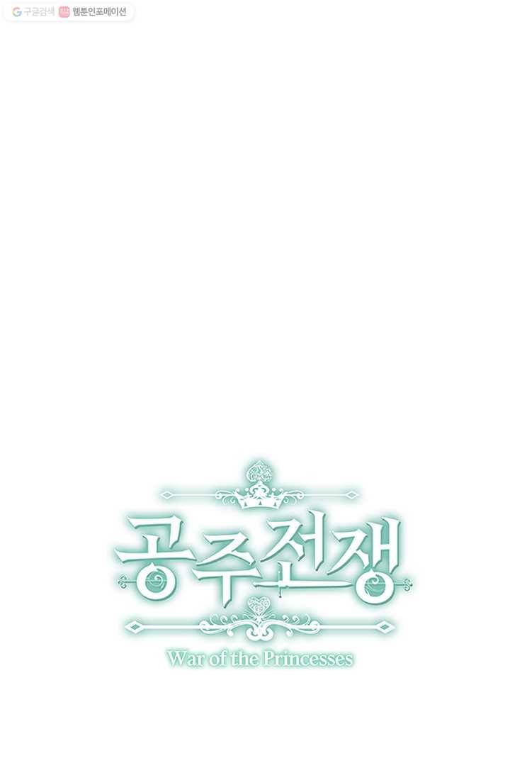공주전쟁 2화 59