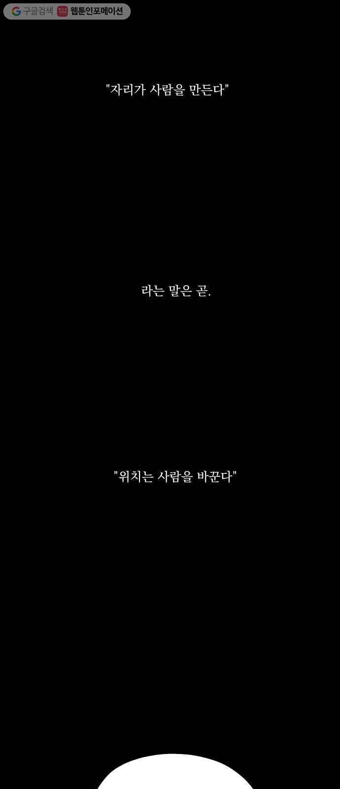 피라미드 게임 47. 자리가 사람을 만든다(2) 1