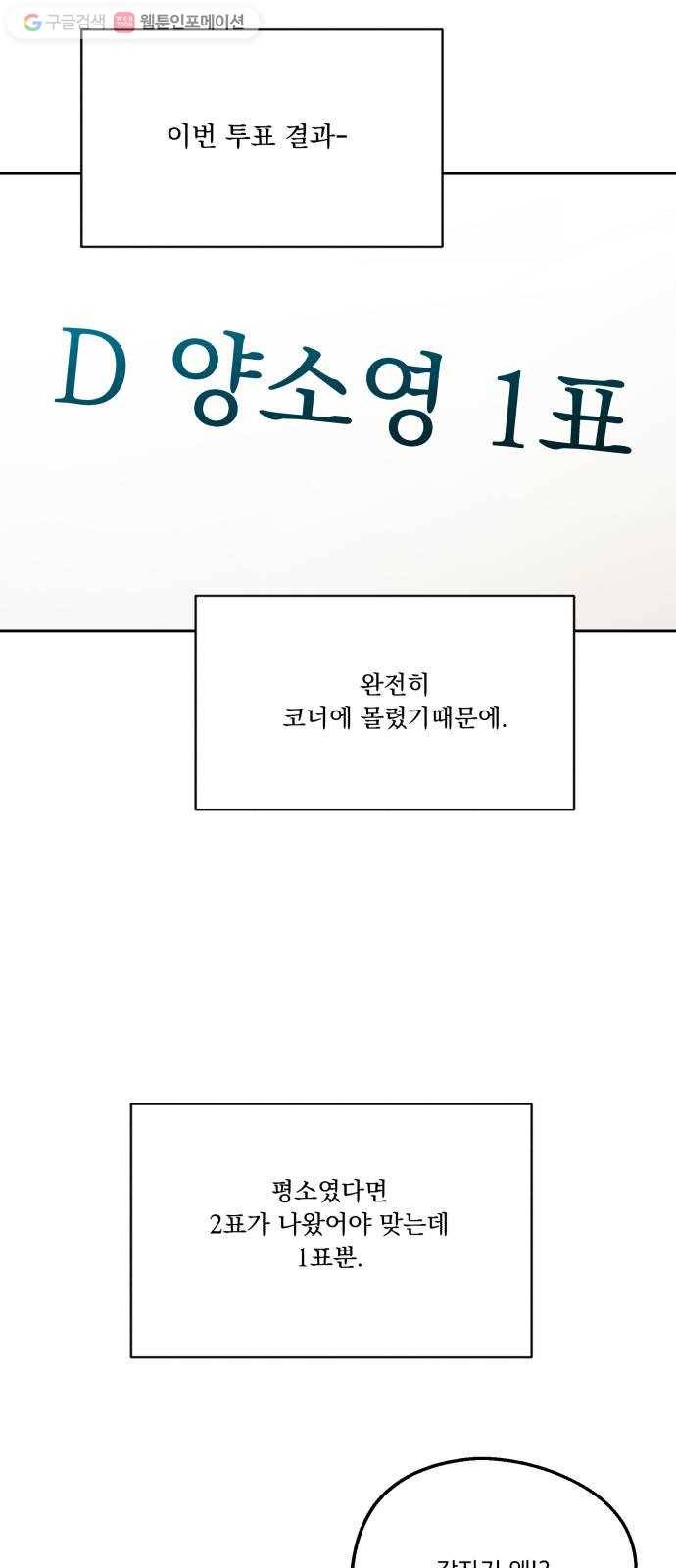 피라미드 게임 47. 자리가 사람을 만든다(2) 19