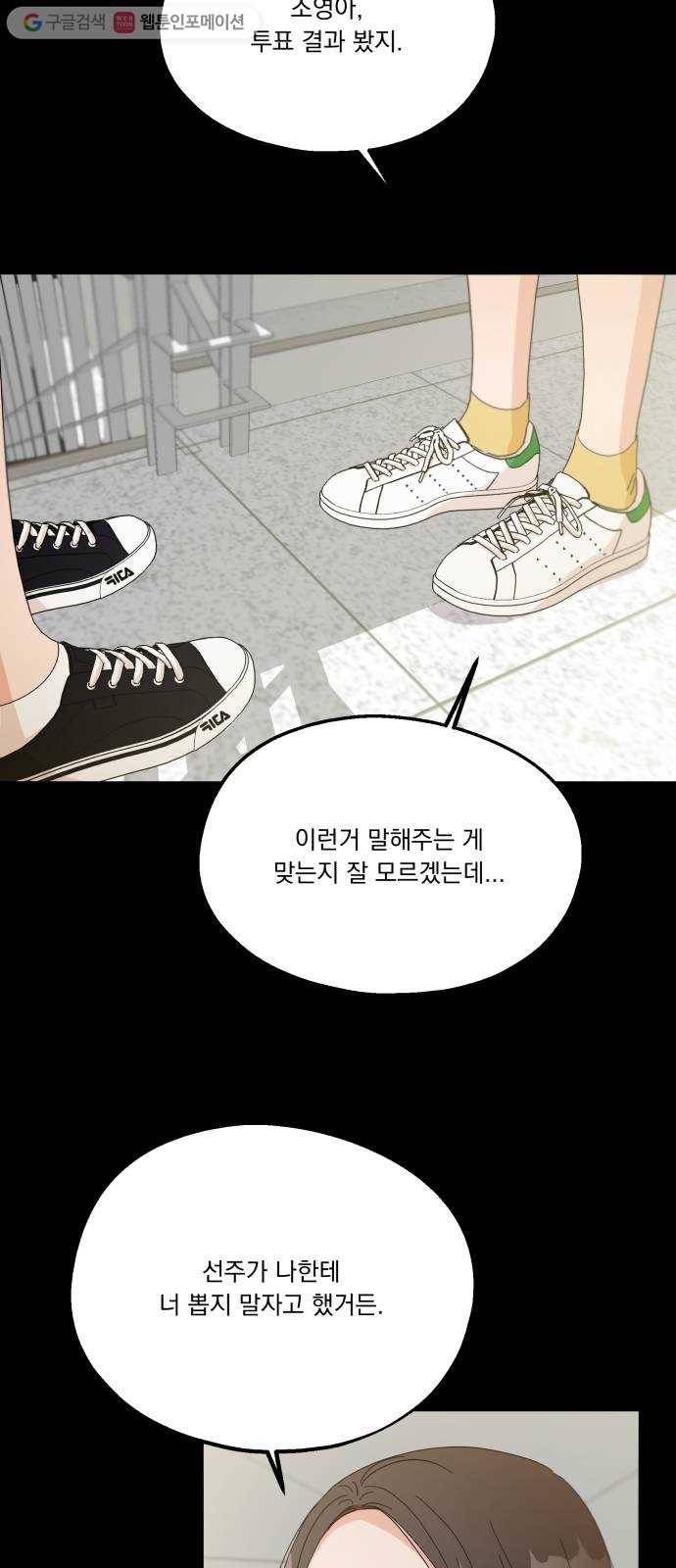 피라미드 게임 47. 자리가 사람을 만든다(2) 22